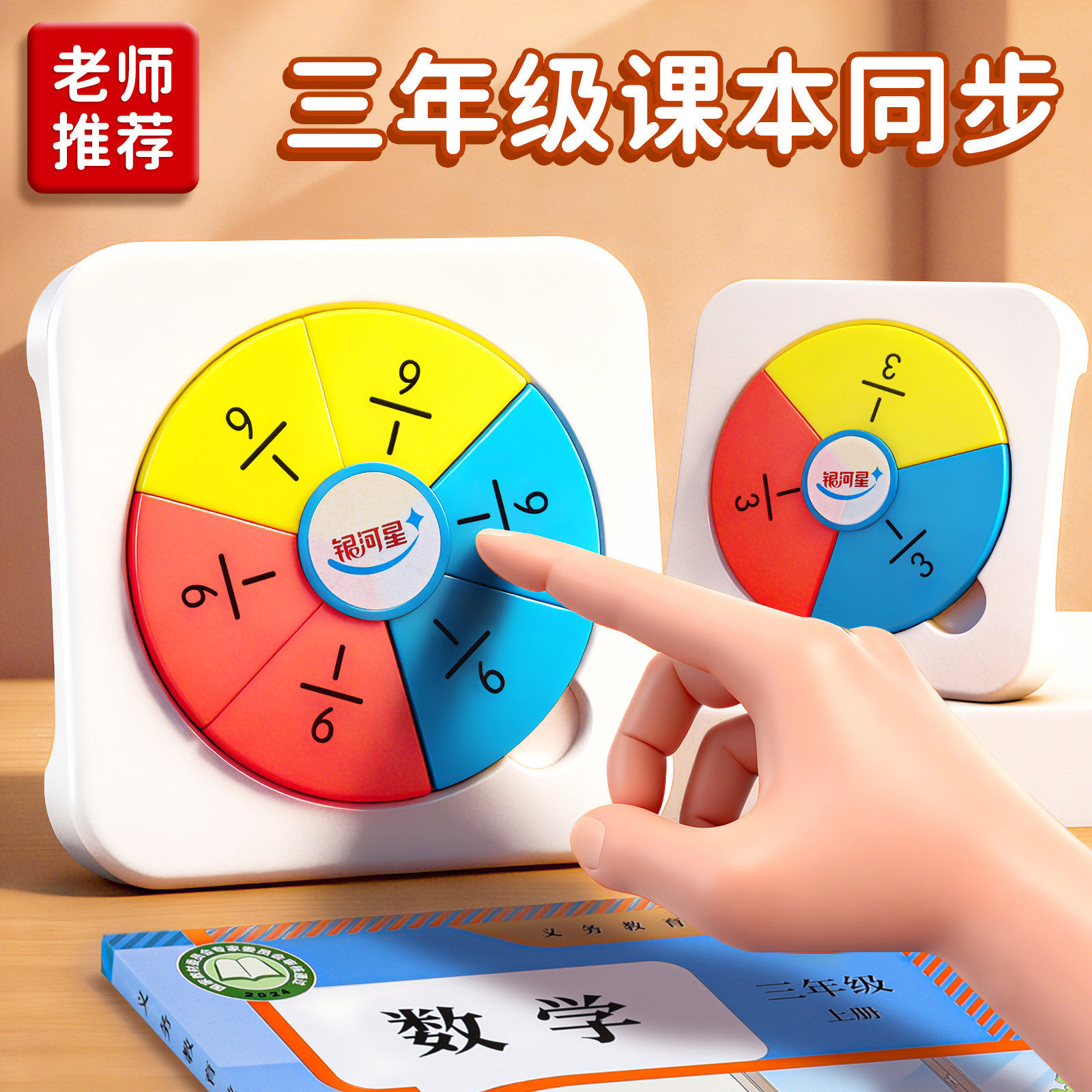 分數學習新工具 用磁性正方體套裝幫助三年級學生理解數學概念